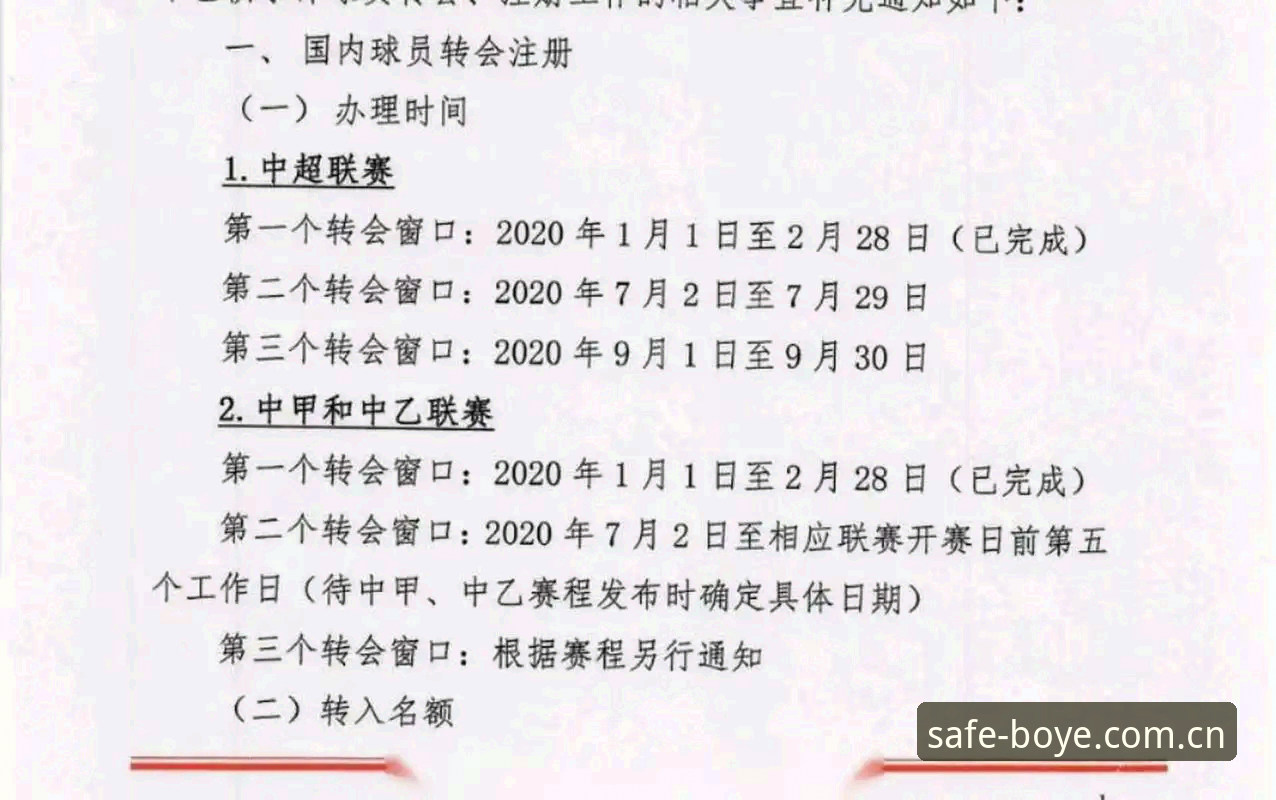 中超双星争夺战深度解析：曼联中场补强计划如何影响夏季转会市场